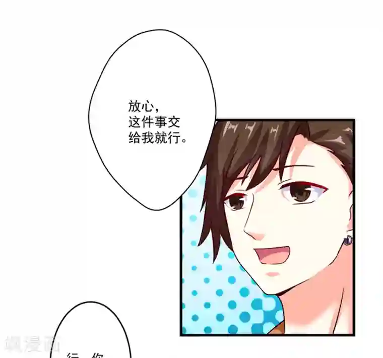 豪门强宠：季少请自重第88话 幕后黑手