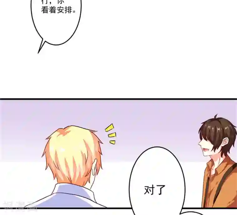 豪门强宠：季少请自重第88话 幕后黑手