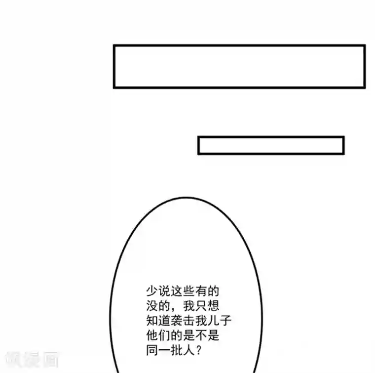 豪门强宠：季少请自重第88话 幕后黑手