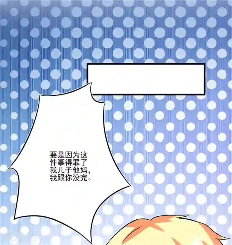 豪门强宠：季少请自重第88话 幕后黑手