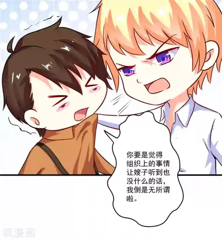 豪门强宠：季少请自重第88话 幕后黑手