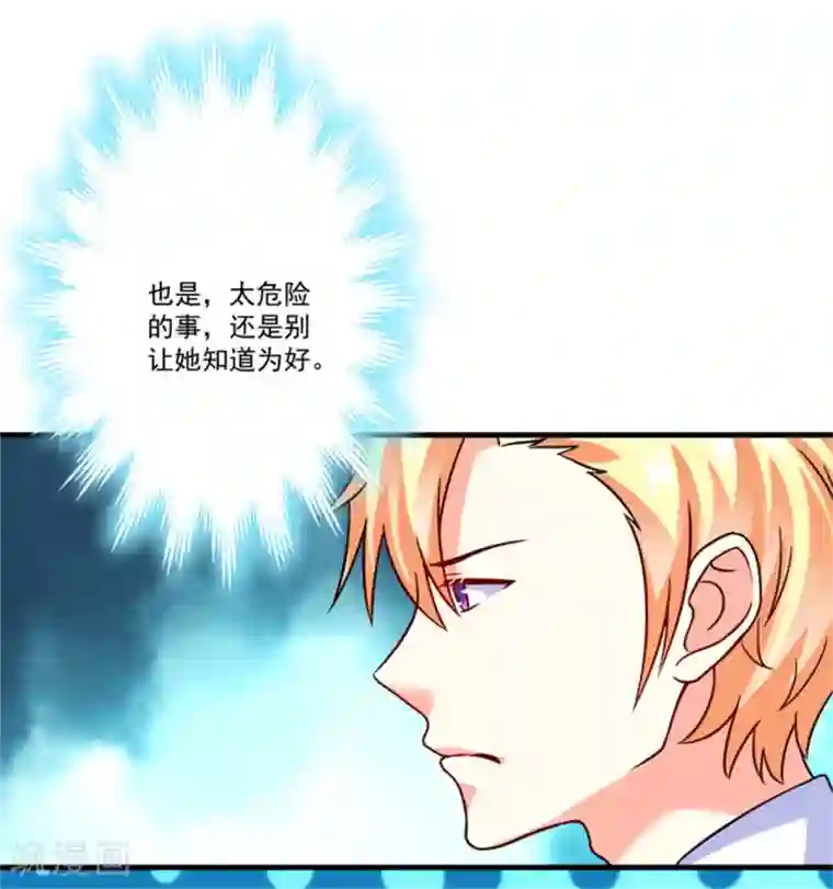 豪门强宠：季少请自重第88话 幕后黑手