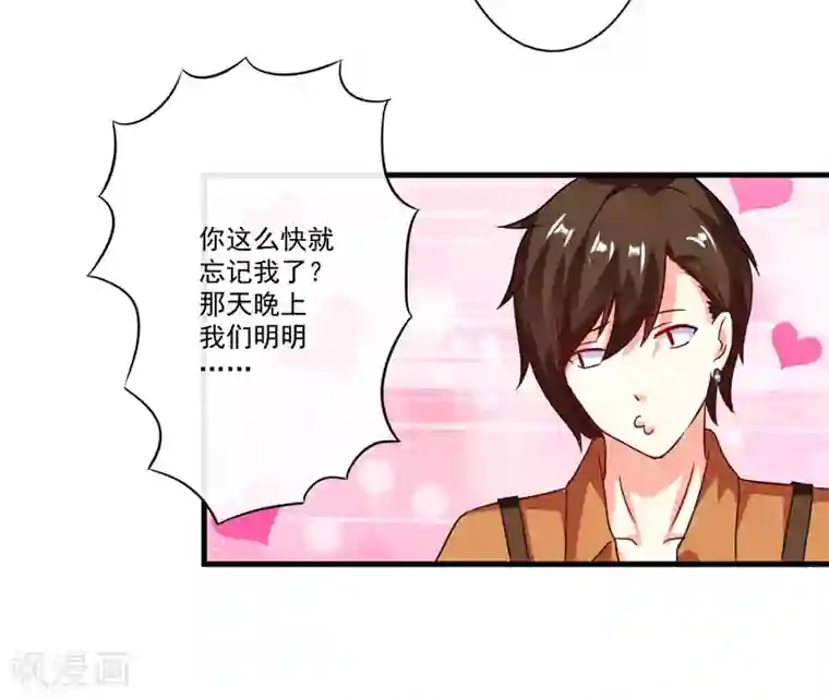 豪门强宠：季少请自重第89话 五百万买你一夜够不够