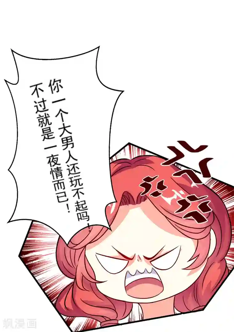 豪门强宠：季少请自重第89话 五百万买你一夜够不够