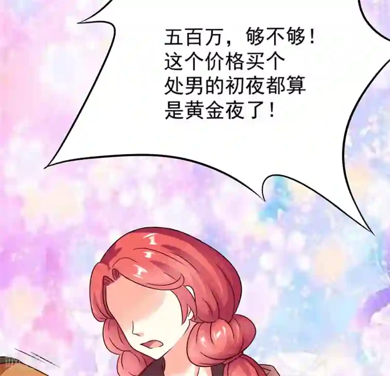 豪门强宠：季少请自重第89话 五百万买你一夜够不够