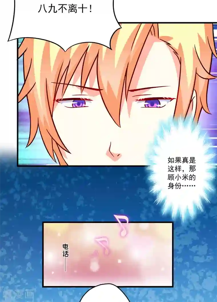 豪门强宠：季少请自重第89话 五百万买你一夜够不够