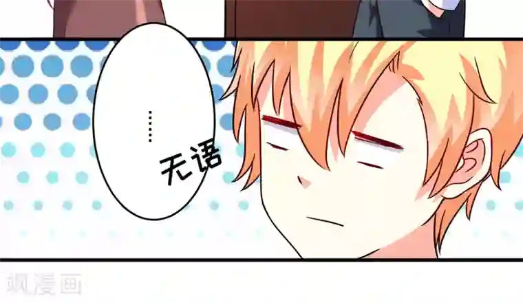 豪门强宠：季少请自重第89话 五百万买你一夜够不够