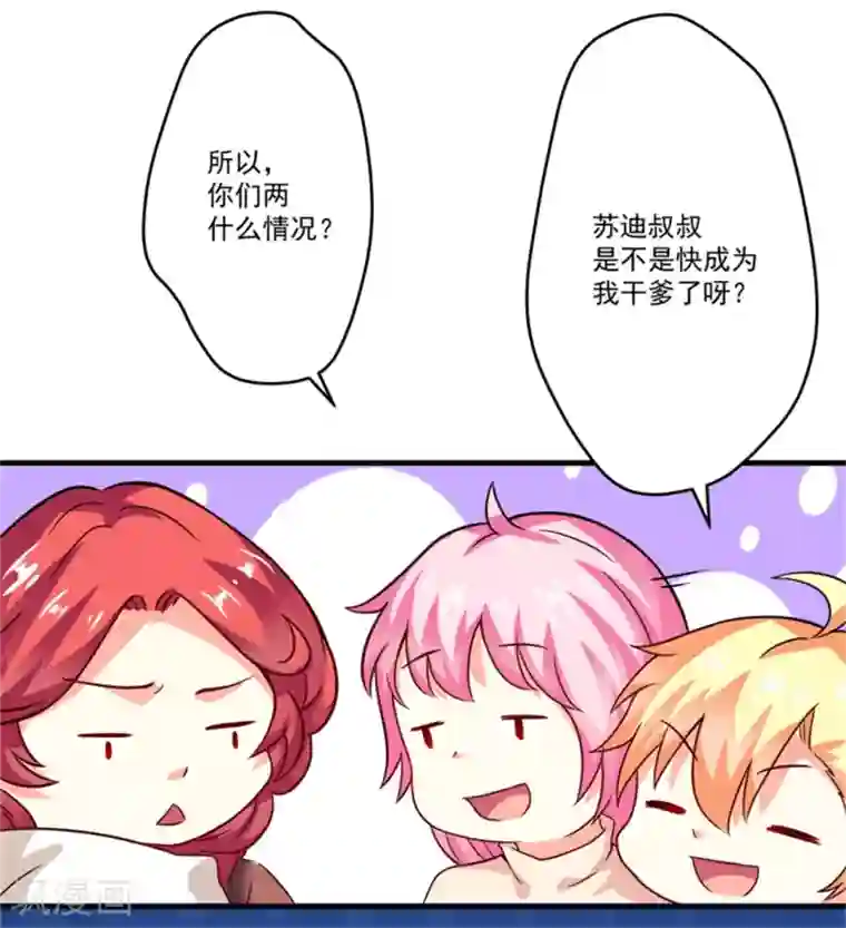 豪门强宠：季少请自重第90话 八卦八卦