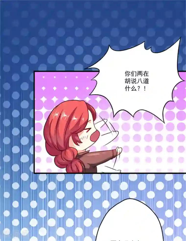 豪门强宠：季少请自重第90话 八卦八卦