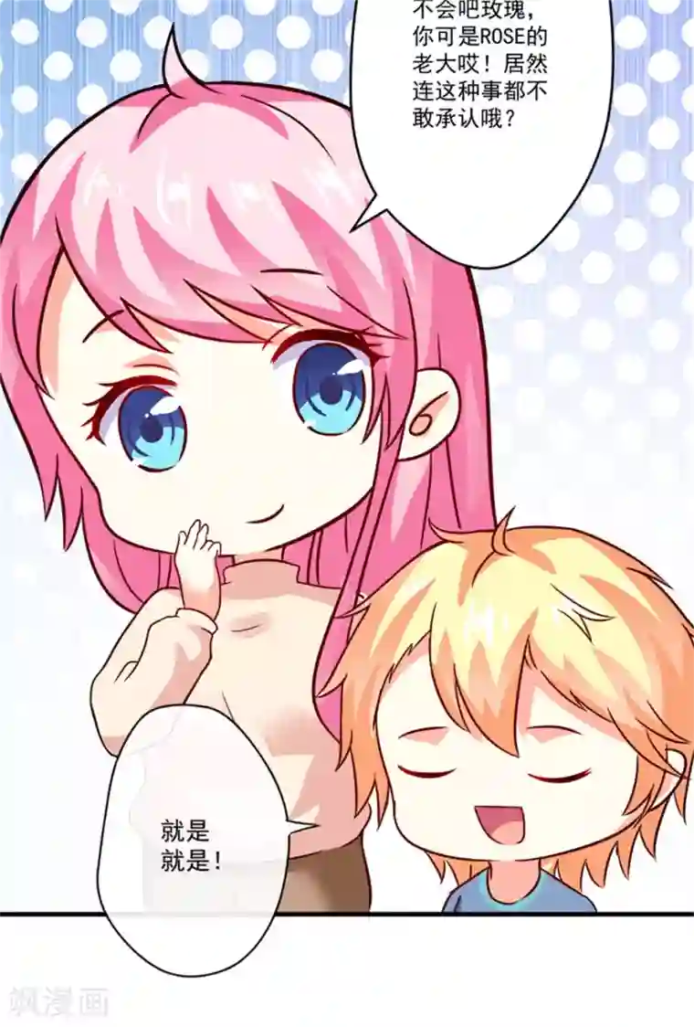 豪门强宠：季少请自重第90话 八卦八卦