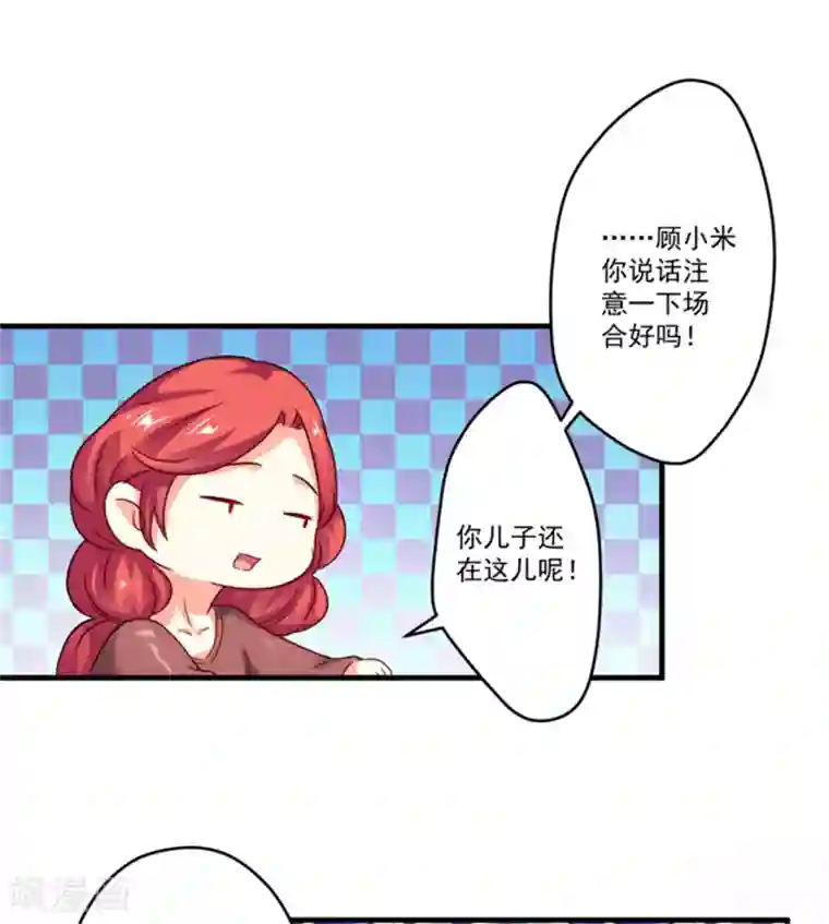 豪门强宠：季少请自重第90话 八卦八卦