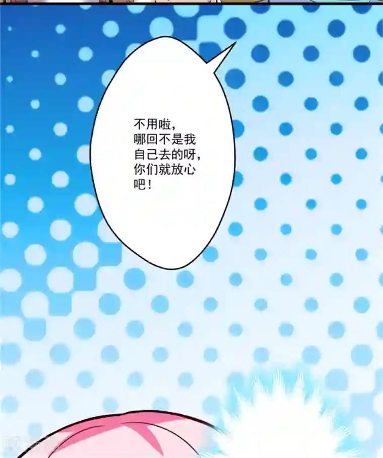 豪门强宠：季少请自重第90话 八卦八卦