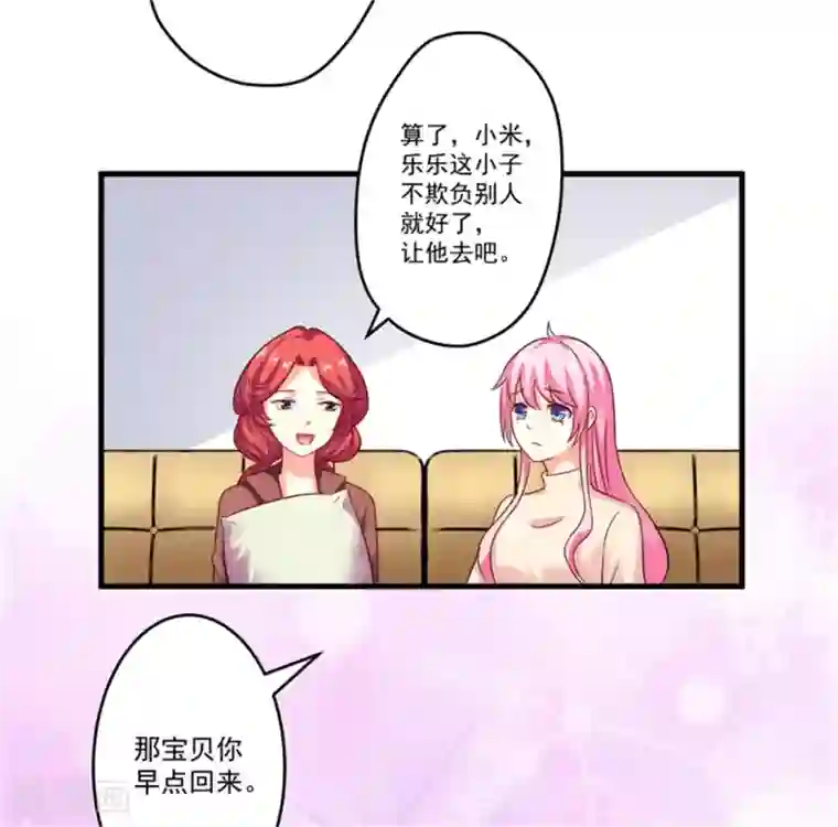 豪门强宠：季少请自重第90话 八卦八卦