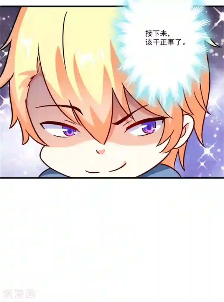 豪门强宠：季少请自重第90话 八卦八卦