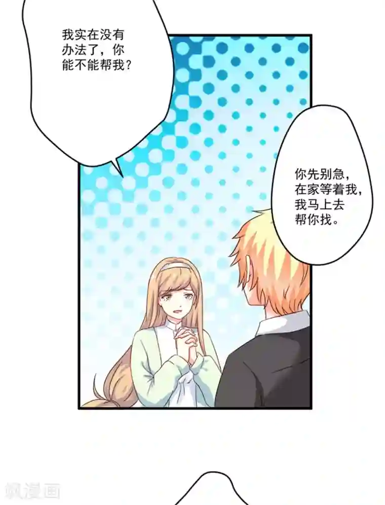 豪门强宠：季少请自重第90话 八卦八卦