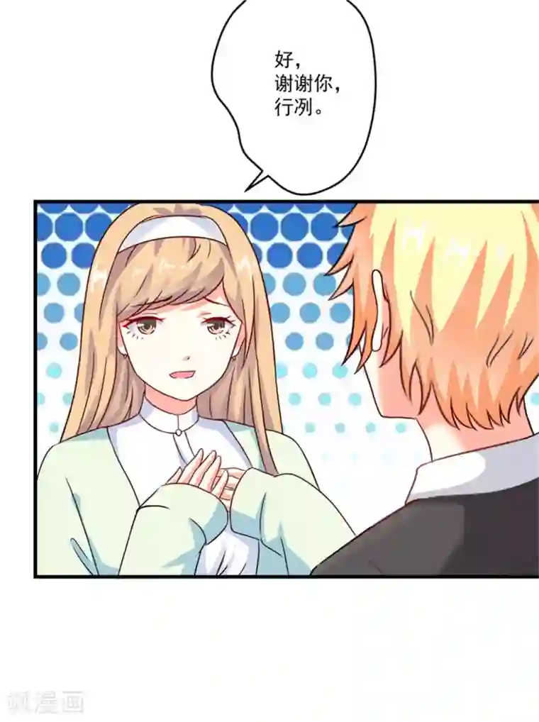 豪门强宠：季少请自重第90话 八卦八卦