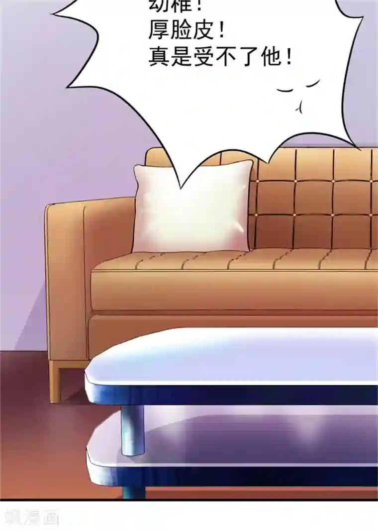 豪门强宠：季少请自重第90话 八卦八卦