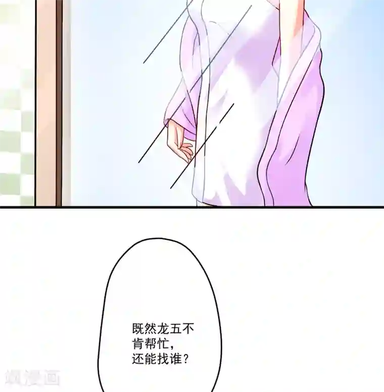 豪门强宠：季少请自重第91话 恶整顾小曼