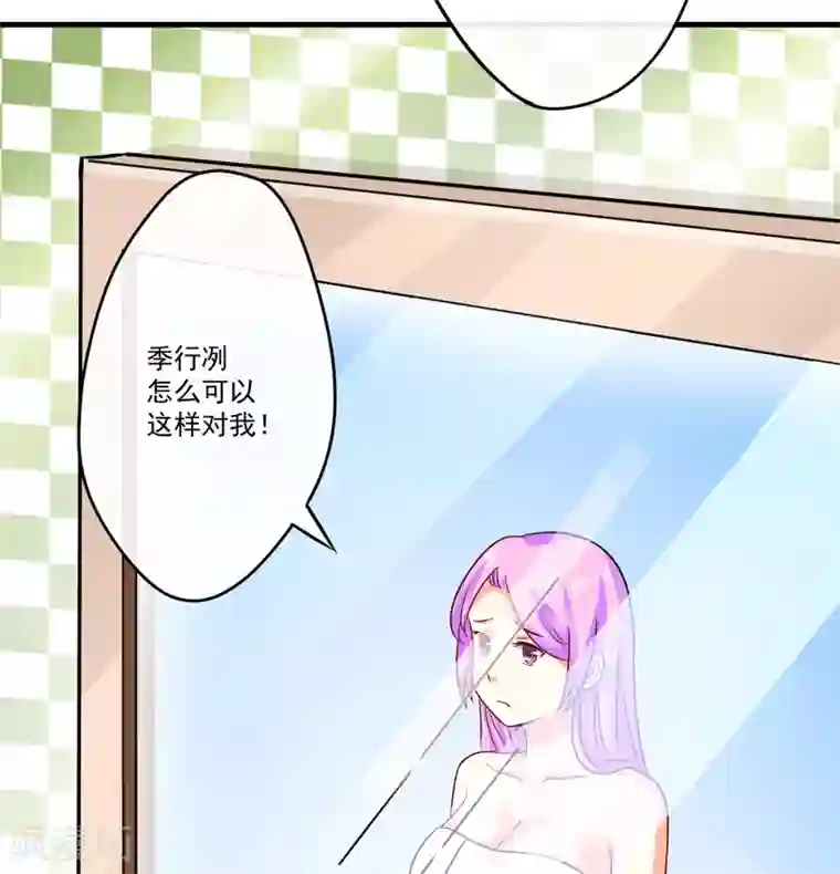 豪门强宠：季少请自重第91话 恶整顾小曼