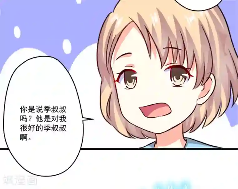 豪门强宠：季少请自重第92话 影后私生子