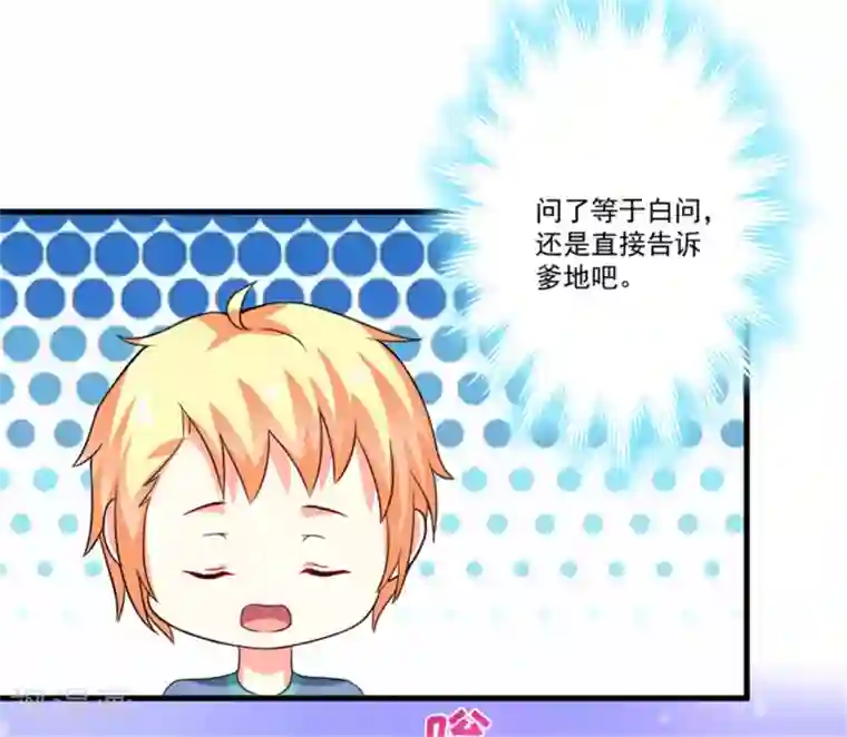 豪门强宠：季少请自重第92话 影后私生子