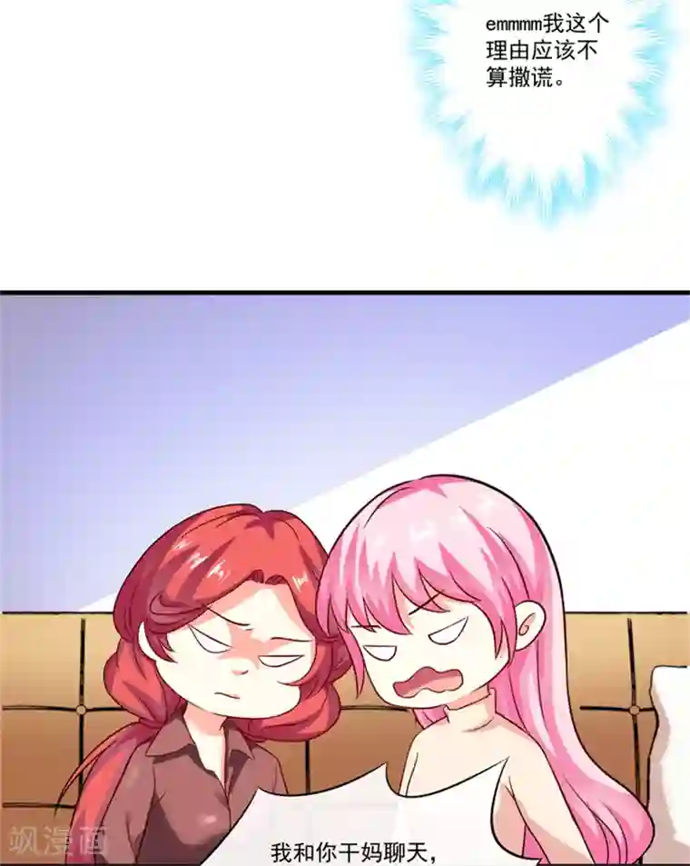 豪门强宠：季少请自重第92话 影后私生子