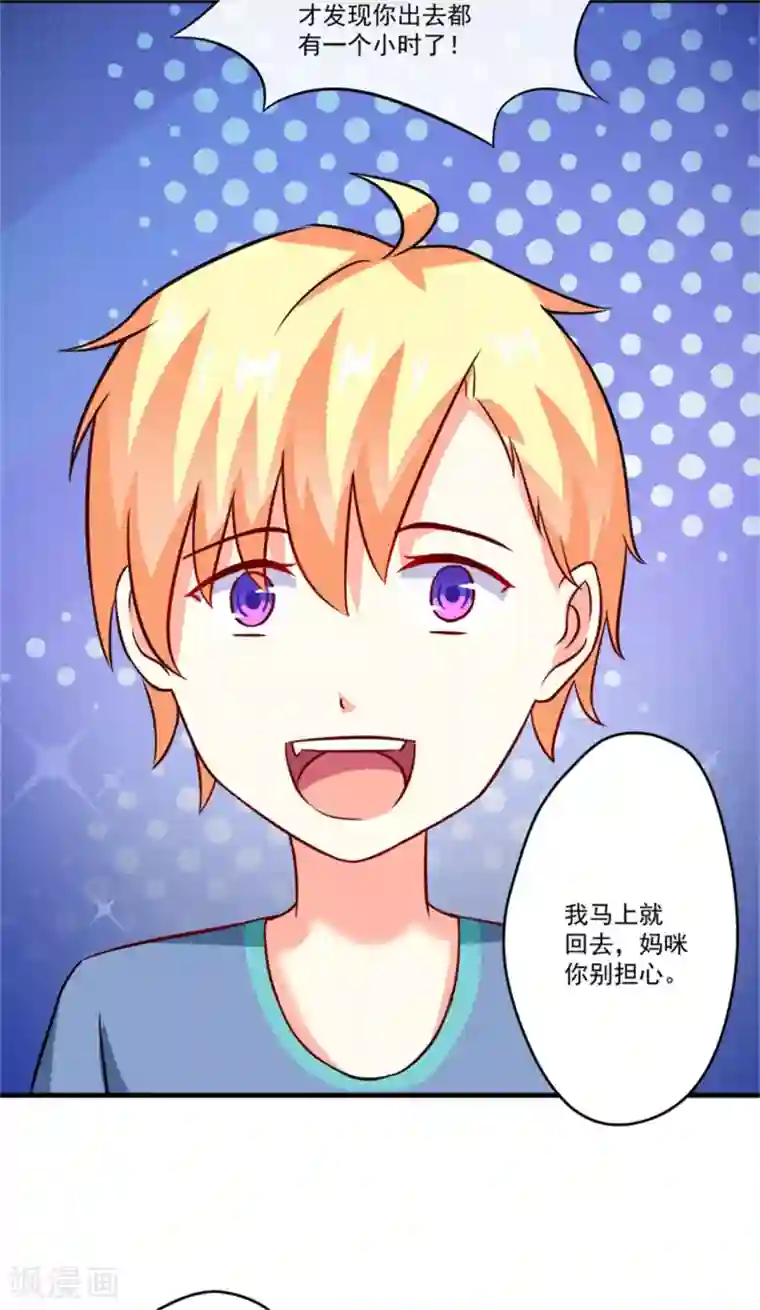 豪门强宠：季少请自重第92话 影后私生子