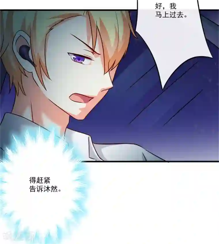 豪门强宠：季少请自重第92话 影后私生子