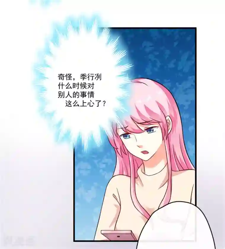 豪门强宠：季少请自重第92话 影后私生子
