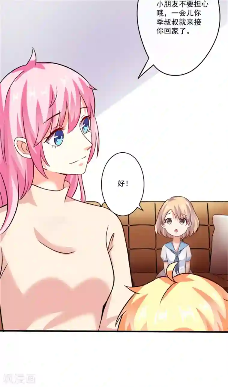 豪门强宠：季少请自重第92话 影后私生子