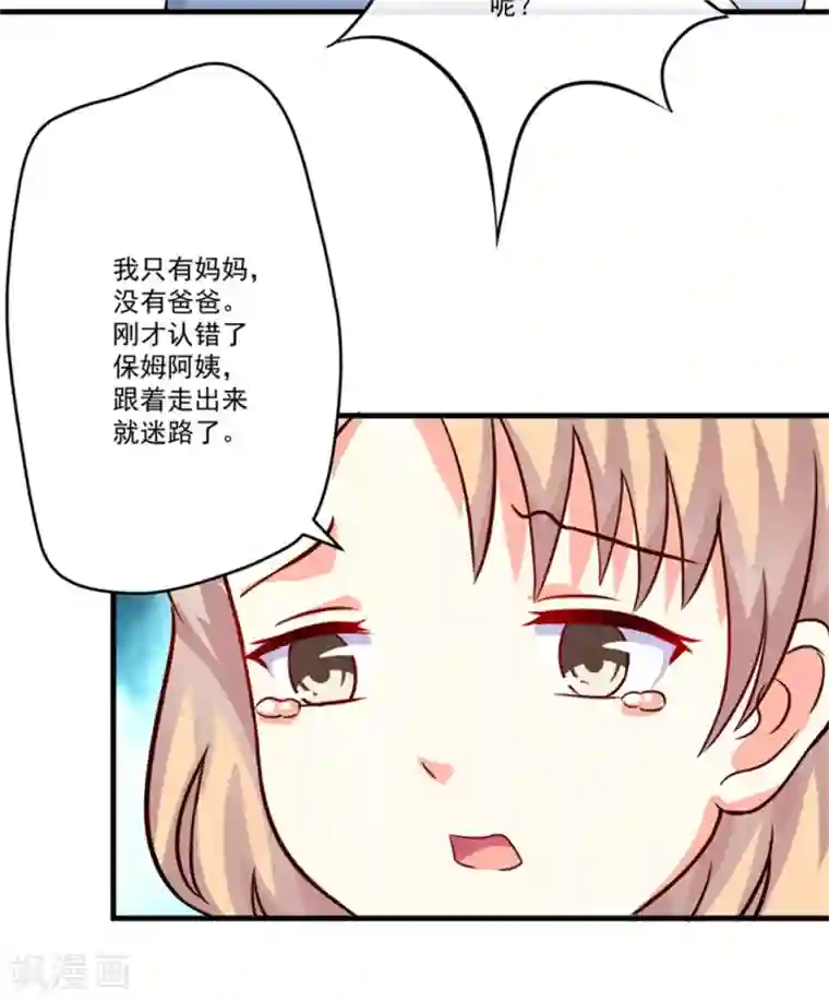 豪门强宠：季少请自重第92话 影后私生子