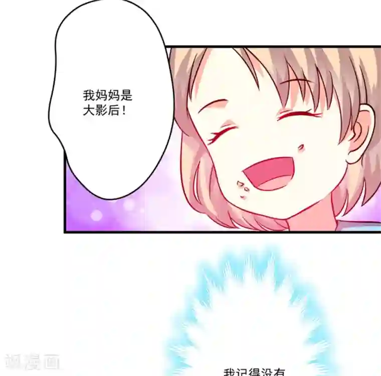 豪门强宠：季少请自重第92话 影后私生子