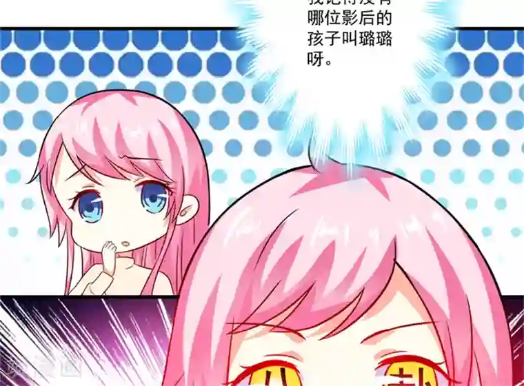 豪门强宠：季少请自重第92话 影后私生子