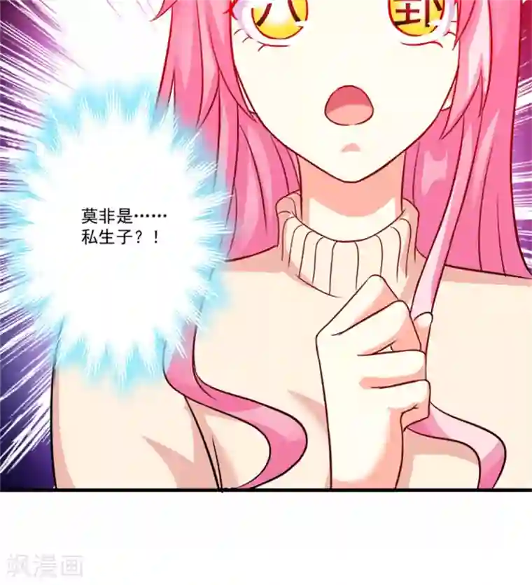 豪门强宠：季少请自重第92话 影后私生子