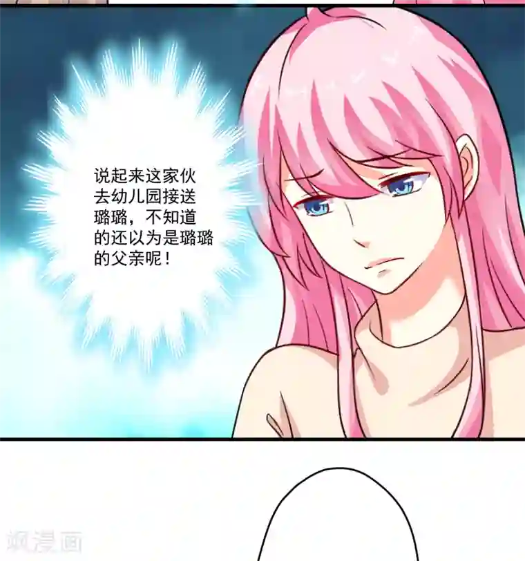 豪门强宠：季少请自重第93话 种马哪有形象