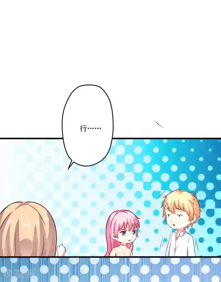 豪门强宠：季少请自重第93话 种马哪有形象