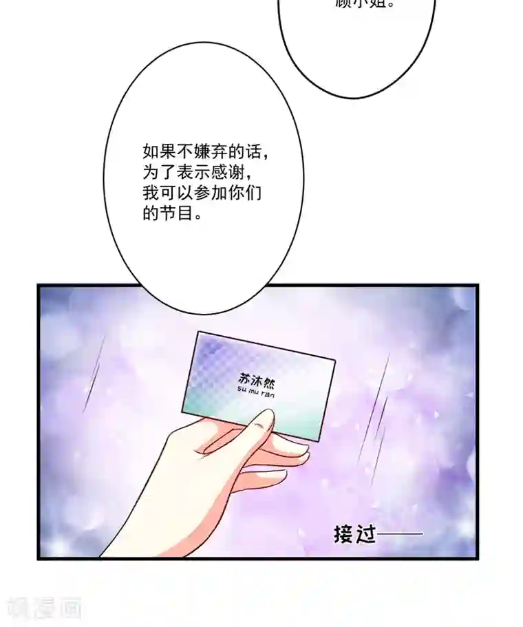 豪门强宠：季少请自重第93话 种马哪有形象