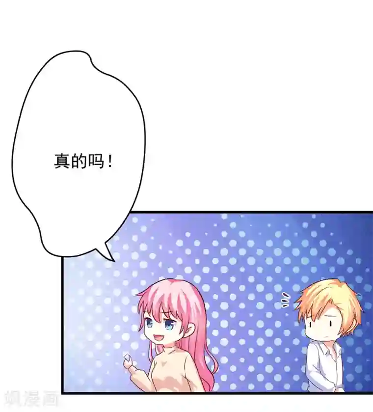 豪门强宠：季少请自重第93话 种马哪有形象