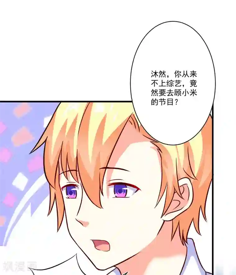 豪门强宠：季少请自重第93话 种马哪有形象