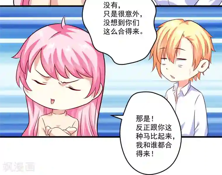 豪门强宠：季少请自重第93话 种马哪有形象