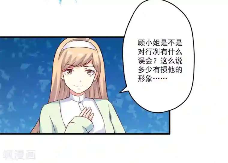 豪门强宠：季少请自重第93话 种马哪有形象