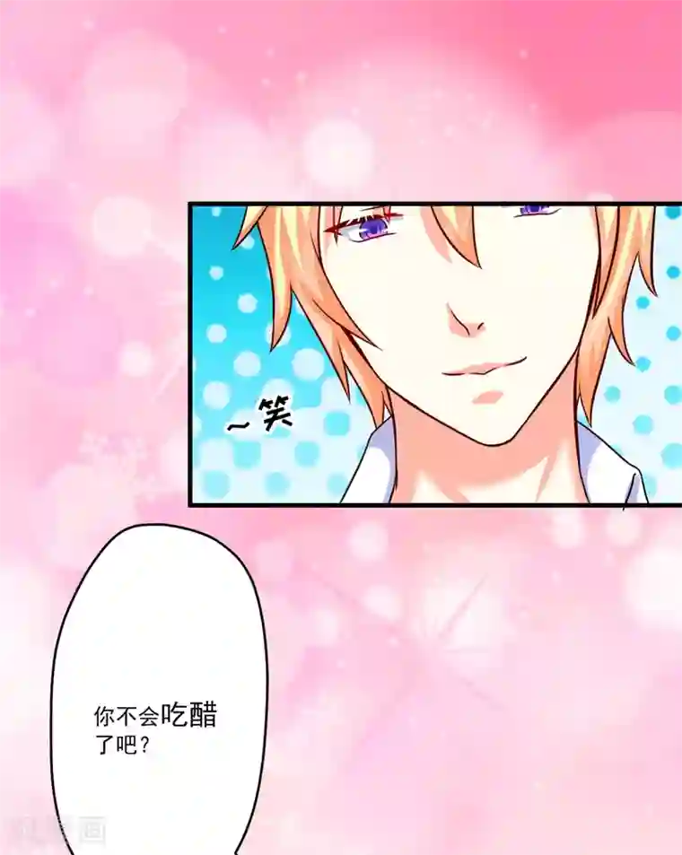 豪门强宠：季少请自重第93话 种马哪有形象