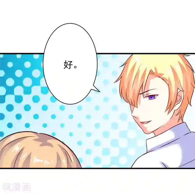 豪门强宠：季少请自重第93话 种马哪有形象