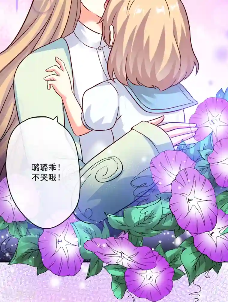 豪门强宠：季少请自重第93话 种马哪有形象