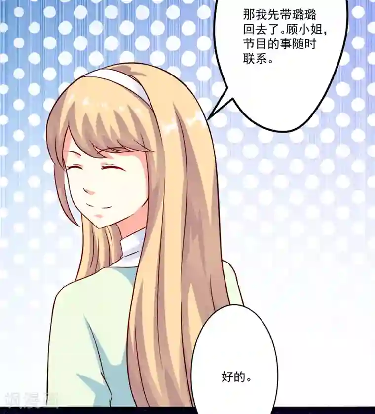 豪门强宠：季少请自重第93话 种马哪有形象