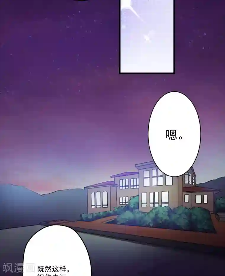 豪门强宠：季少请自重第93话 种马哪有形象