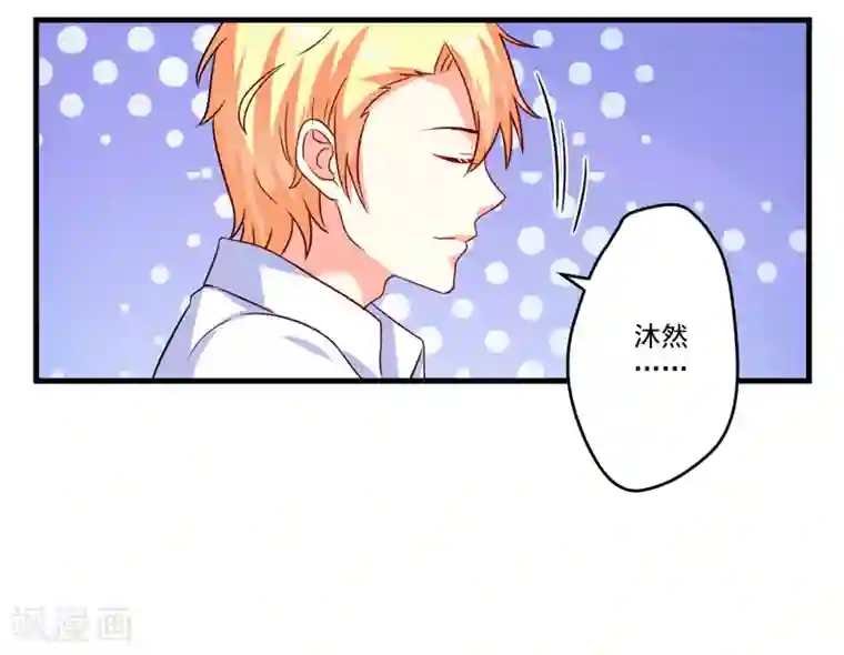 豪门强宠：季少请自重第93话 种马哪有形象