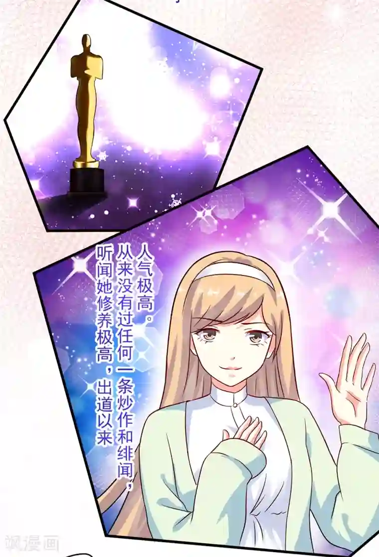 豪门强宠：季少请自重第93话 种马哪有形象