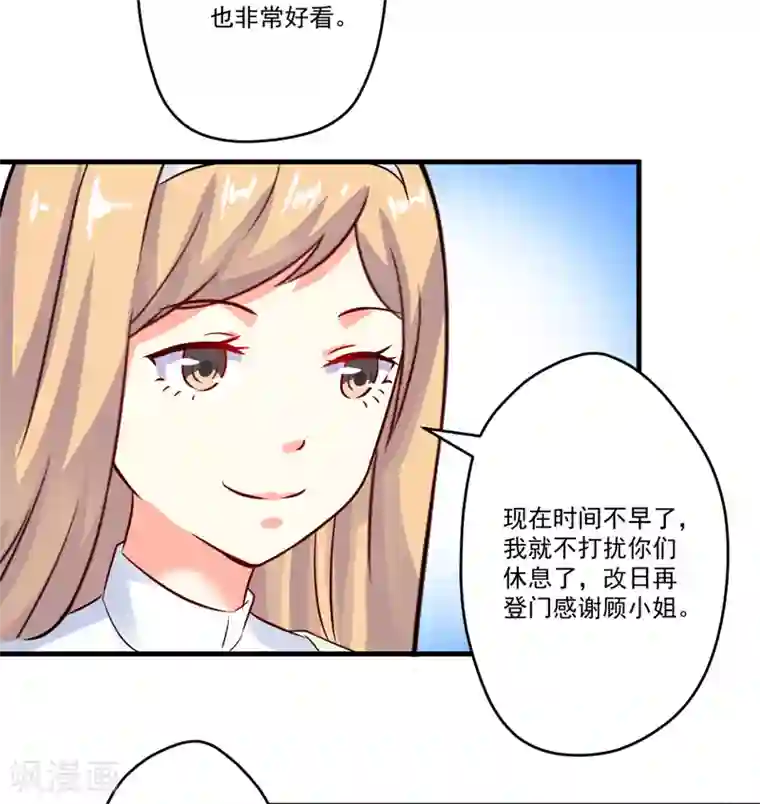 豪门强宠：季少请自重第93话 种马哪有形象