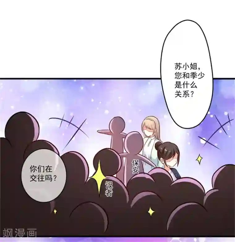 豪门强宠：季少请自重第94话 影后地下恋情曝光